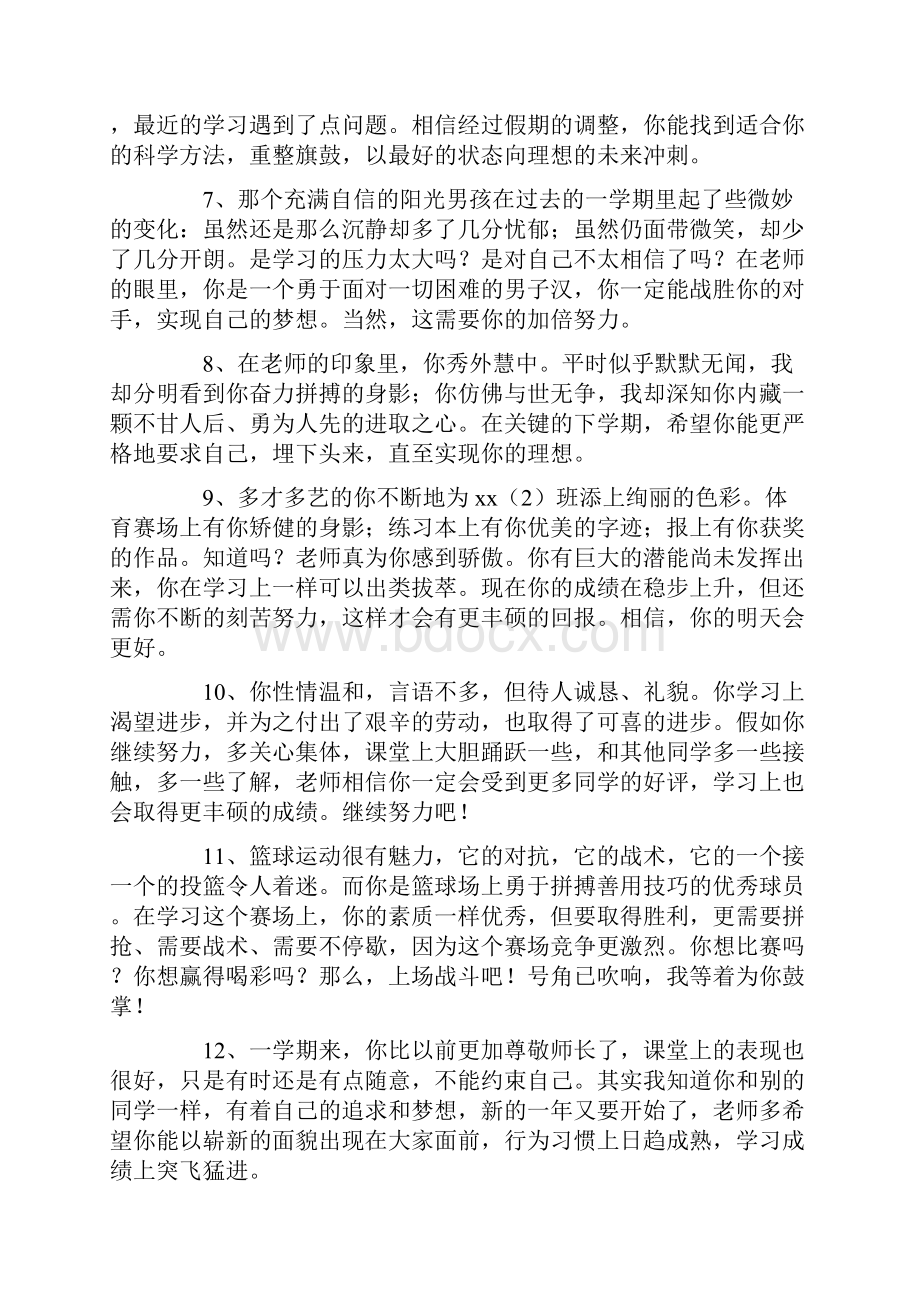 高中毕业生综合素质自我评价最新.docx_第2页