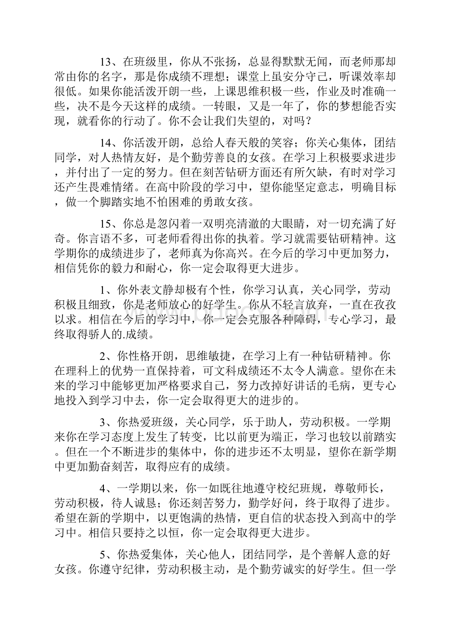 高中毕业生综合素质自我评价最新.docx_第3页