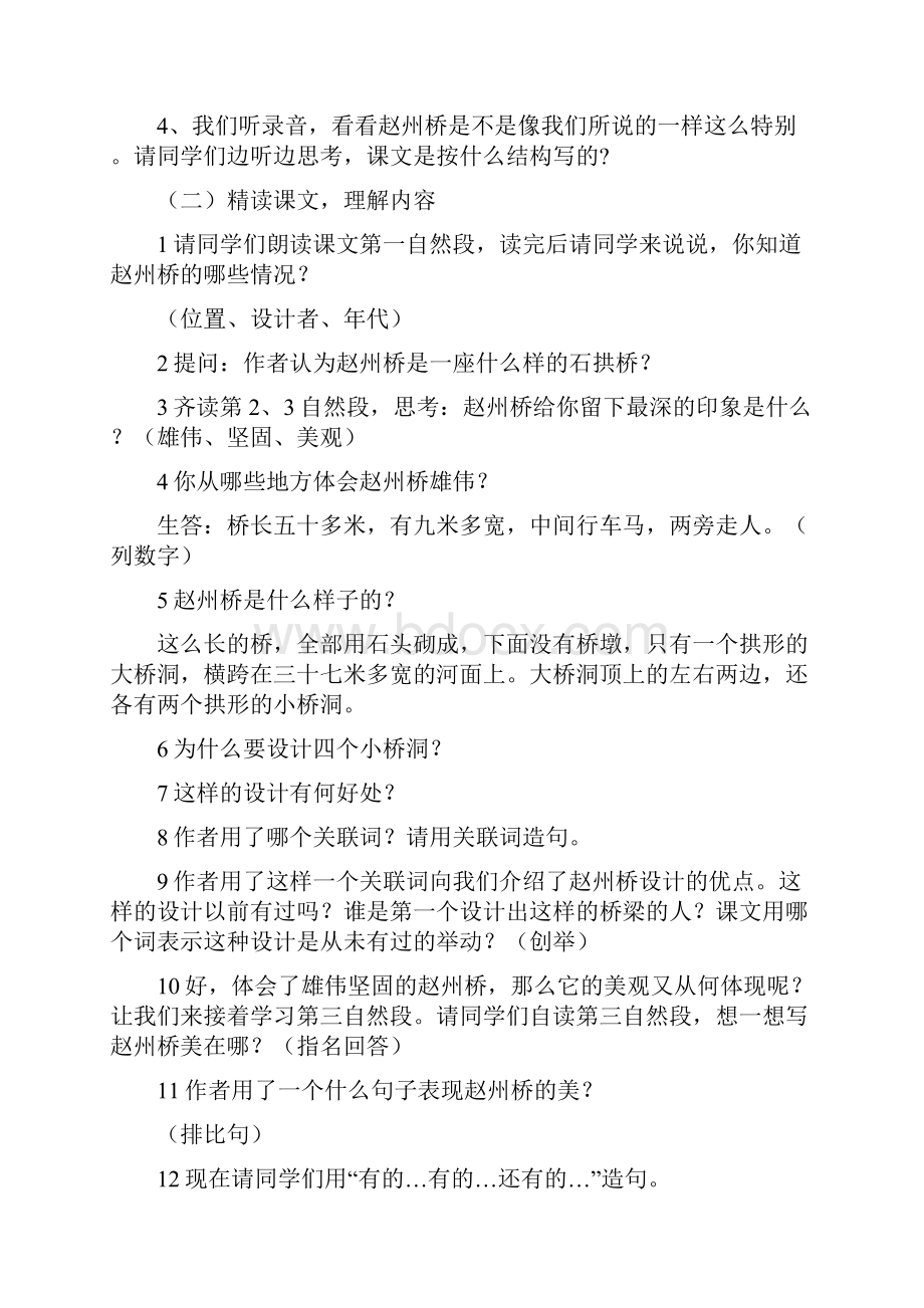 三年级下赵州桥优秀教学设计.docx_第2页