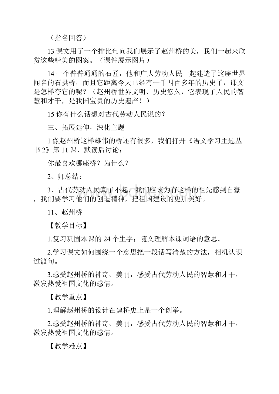 三年级下赵州桥优秀教学设计.docx_第3页