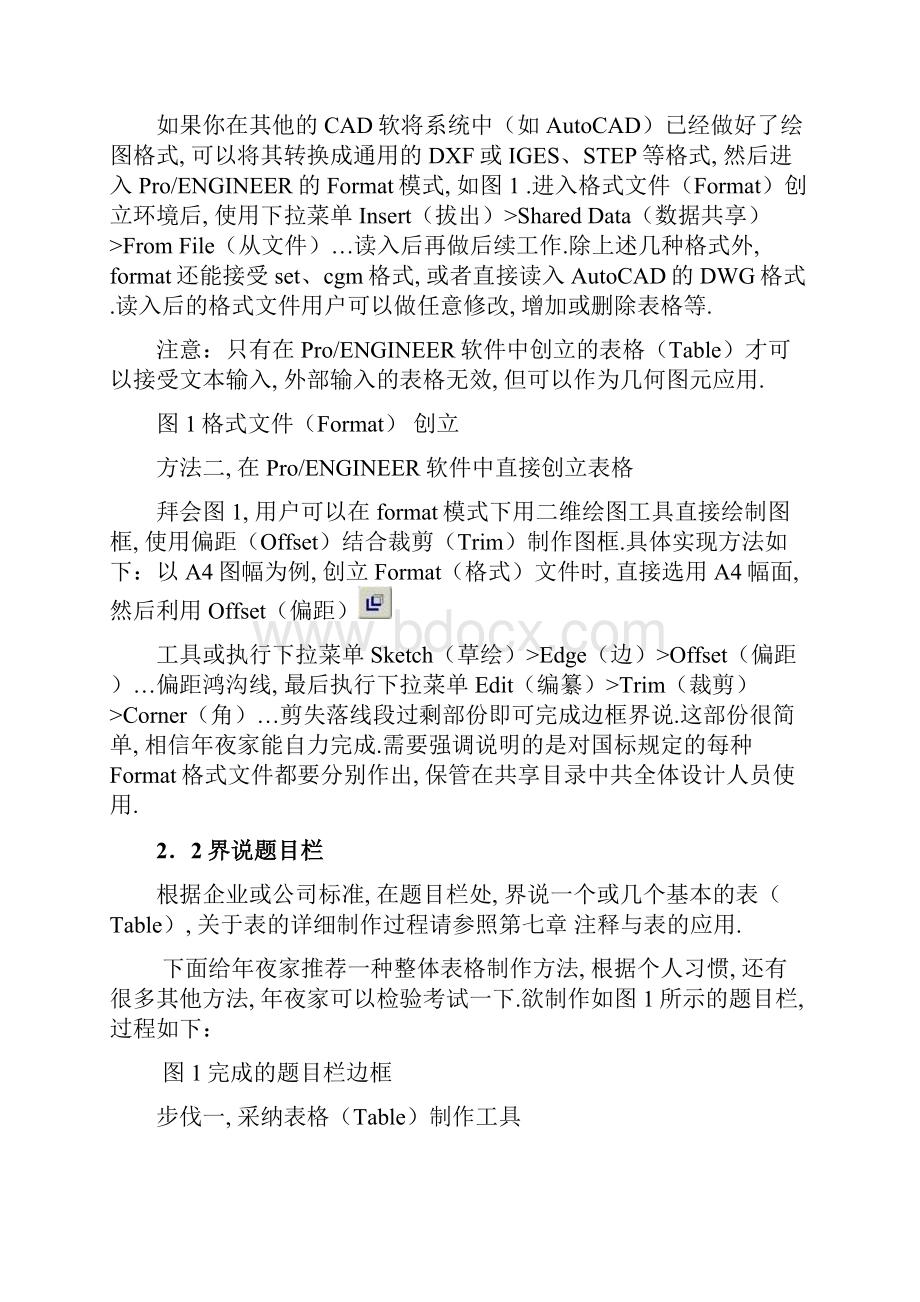 PROE工程图BOM表明细表制作详解Word格式文档下载.docx_第2页