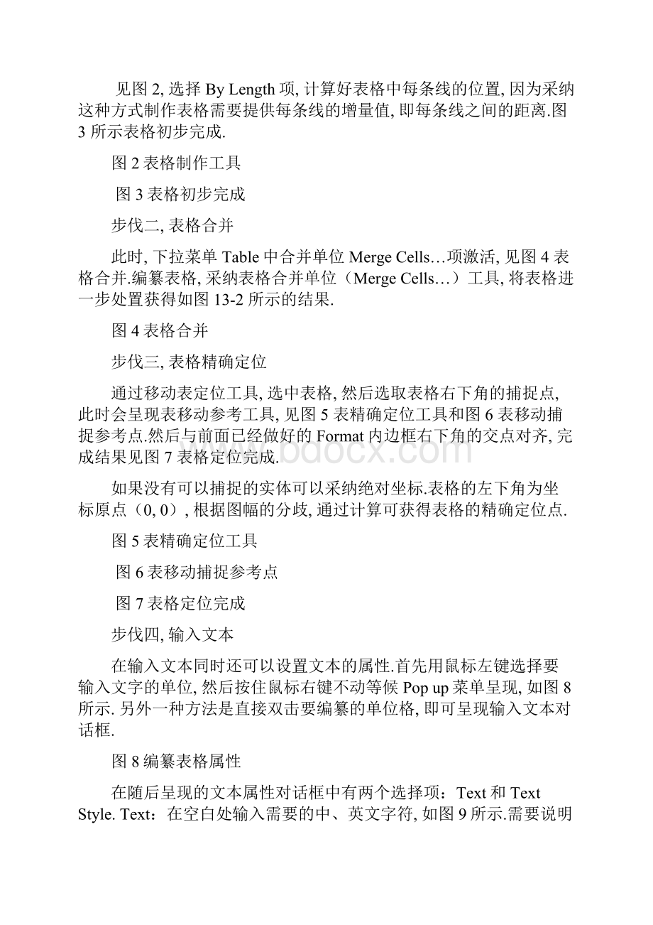 PROE工程图BOM表明细表制作详解Word格式文档下载.docx_第3页