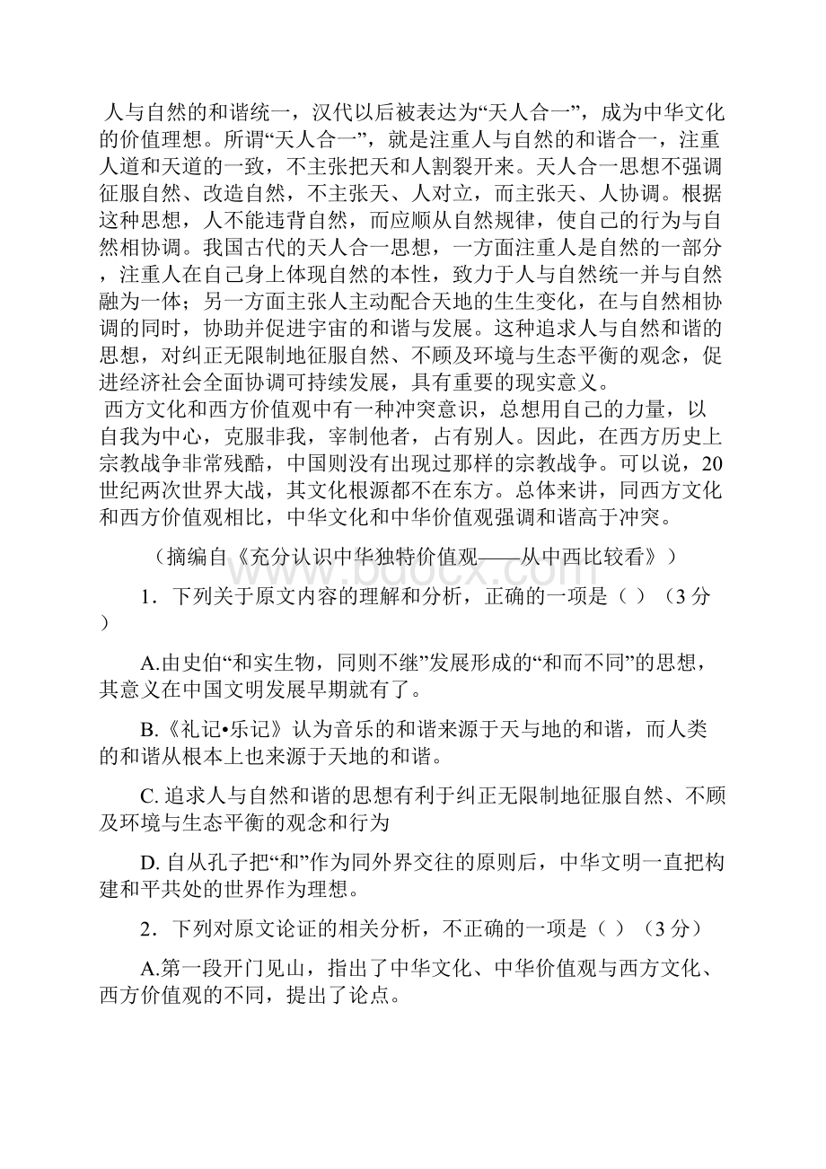 山西省祁县中学学年高二语文月考试题.docx_第2页