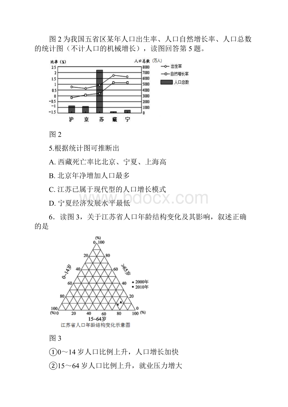 北京一零一中学学年高一下学期期中考试地理试题含答案.docx_第2页