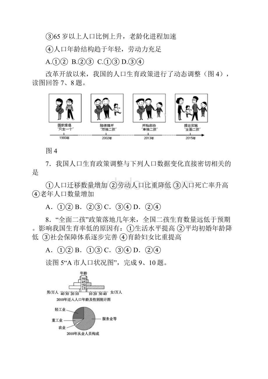 北京一零一中学学年高一下学期期中考试地理试题含答案.docx_第3页