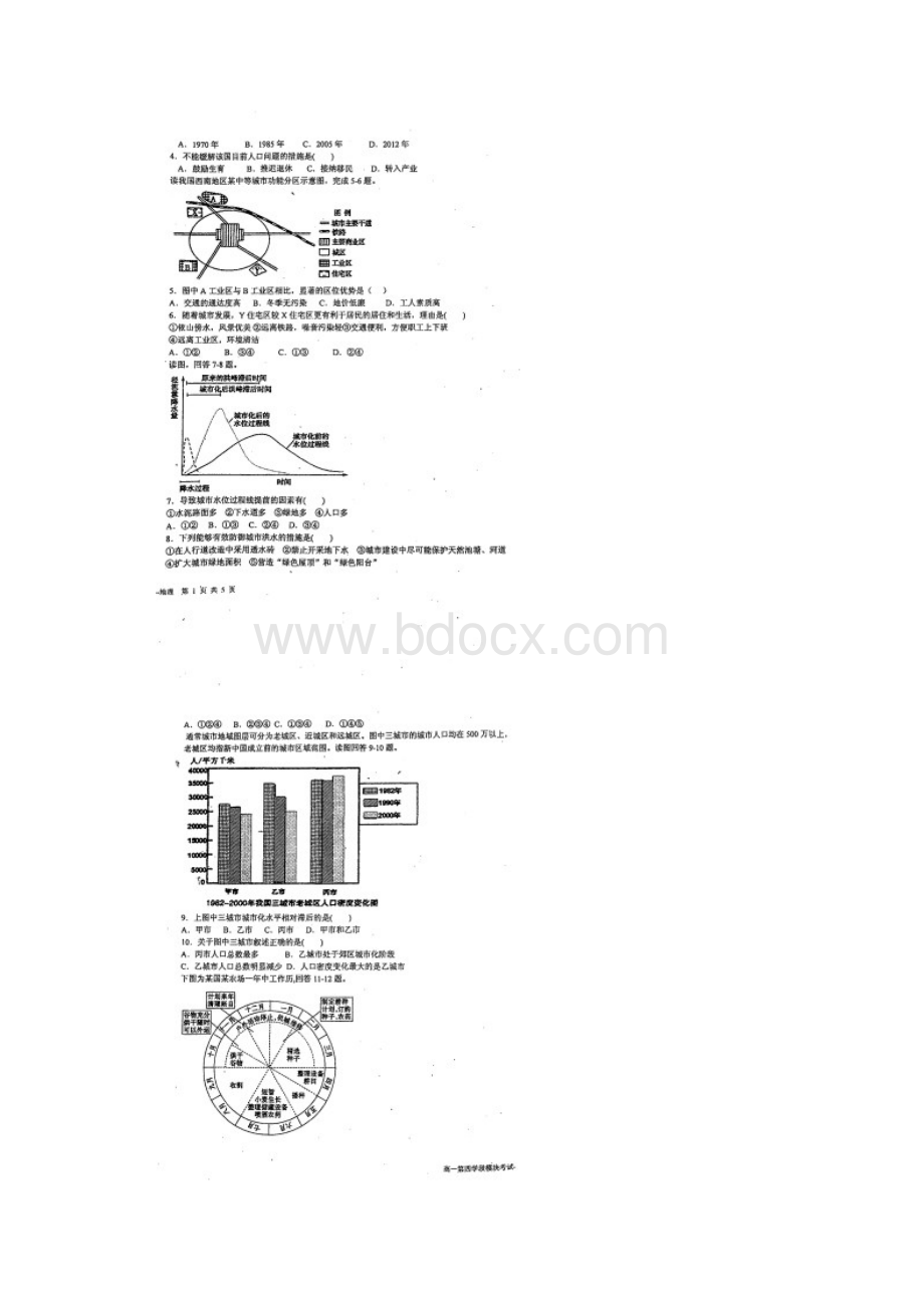 山东省青岛市学年高一地理下学期期末考试试.docx_第2页