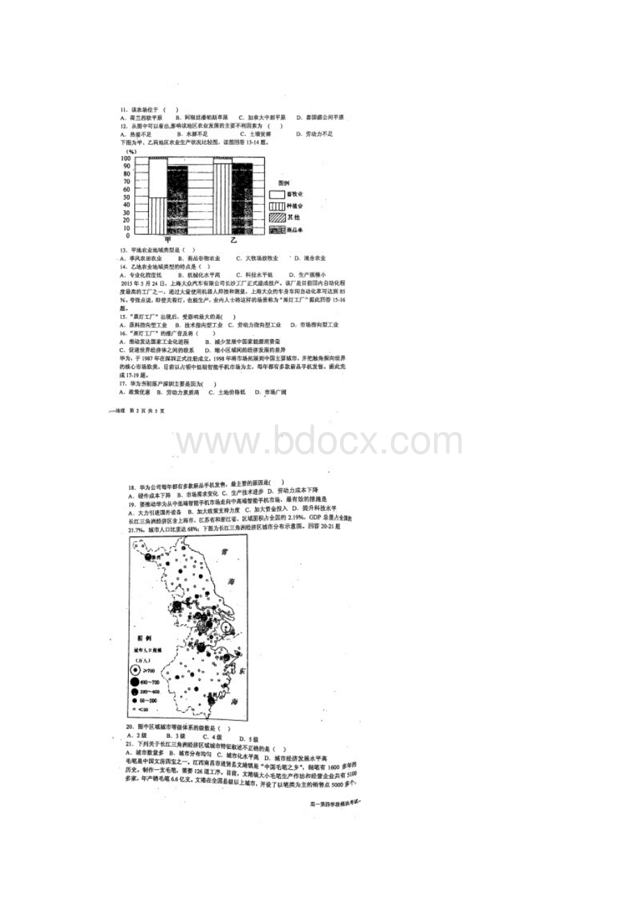 山东省青岛市学年高一地理下学期期末考试试.docx_第3页