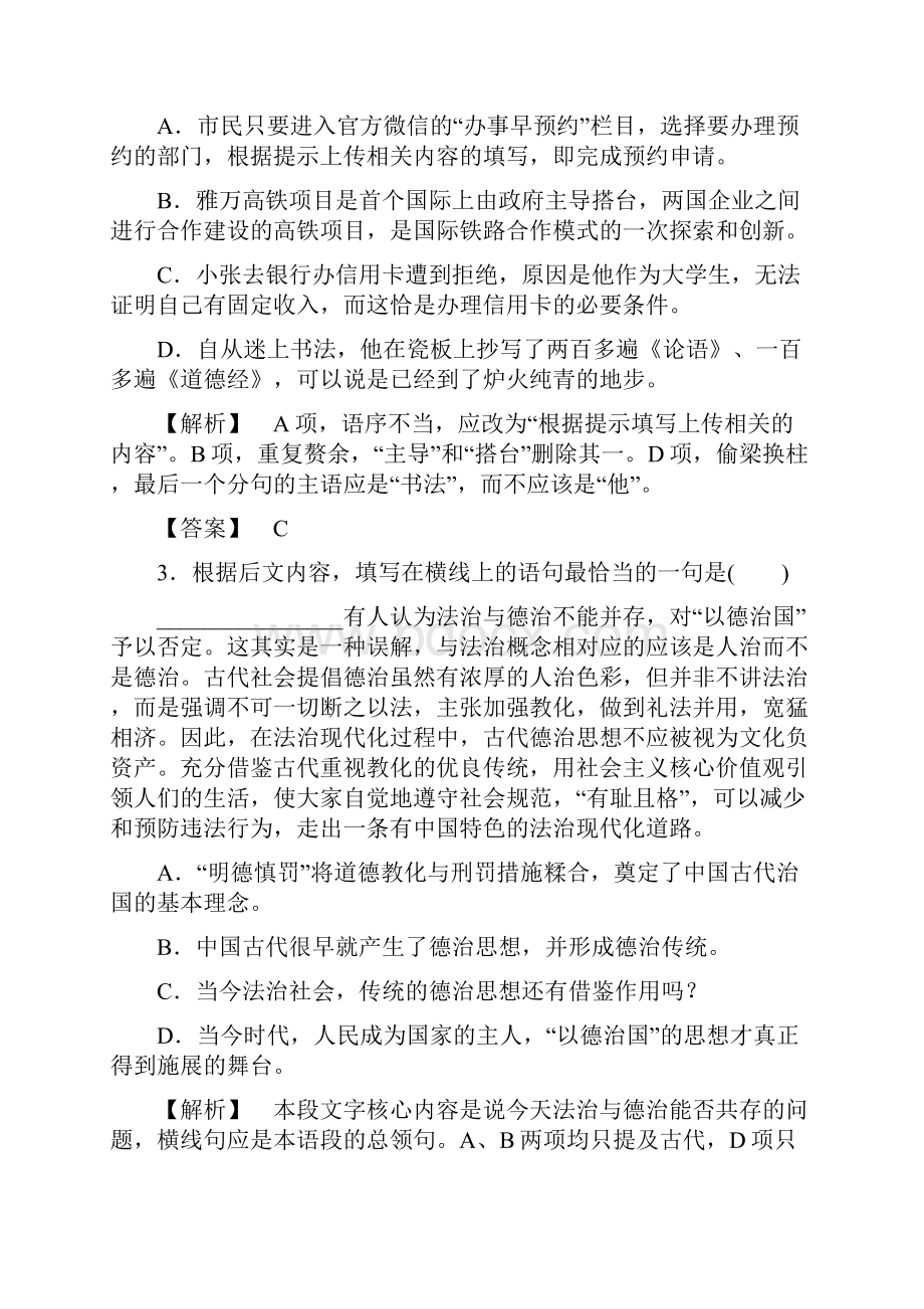 鲁人版高中语文选修《中国现代小说》选读单元综合测评2Word下载.docx_第2页