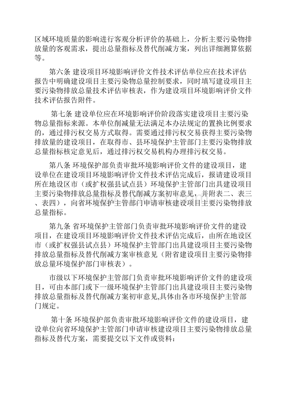 污染物总量排放晋环发25号.docx_第2页