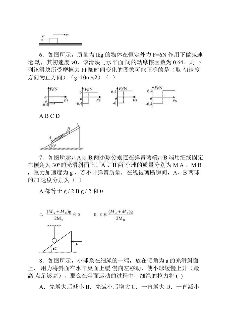 福建省闽侯县第八中学学年高一上学期期末考.docx_第3页