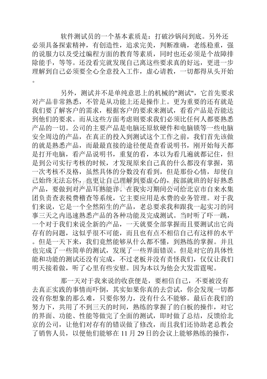 软件测试工作总结三篇.docx_第3页