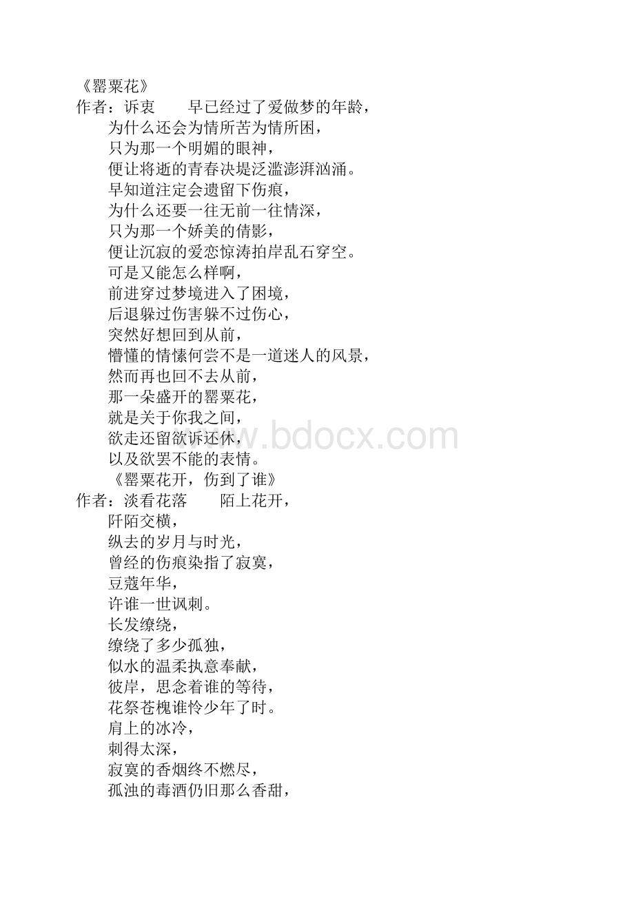 关于罂粟花的诗.docx_第3页