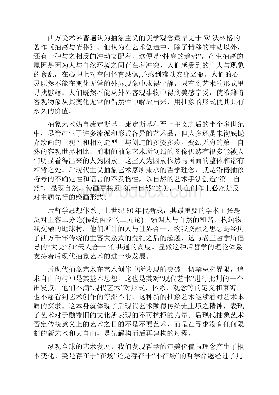 艺术走向纯粹抽象朱雨泽Word格式文档下载.docx_第3页