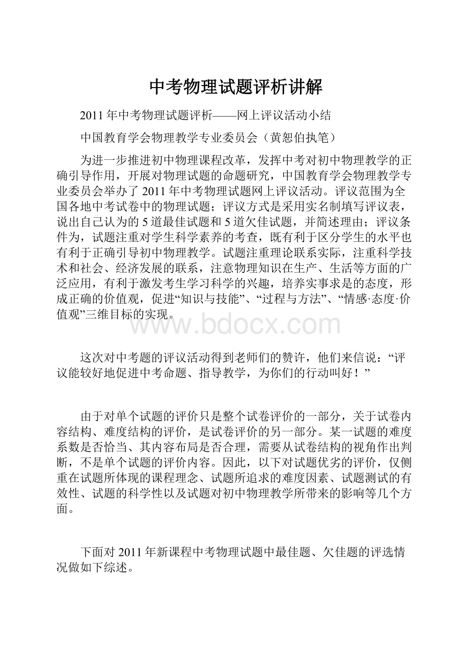 中考物理试题评析讲解Word文档下载推荐.docx