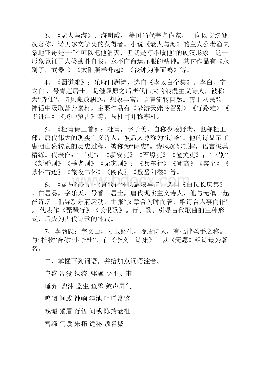 高中语文学考复习必修三文档格式.docx_第2页