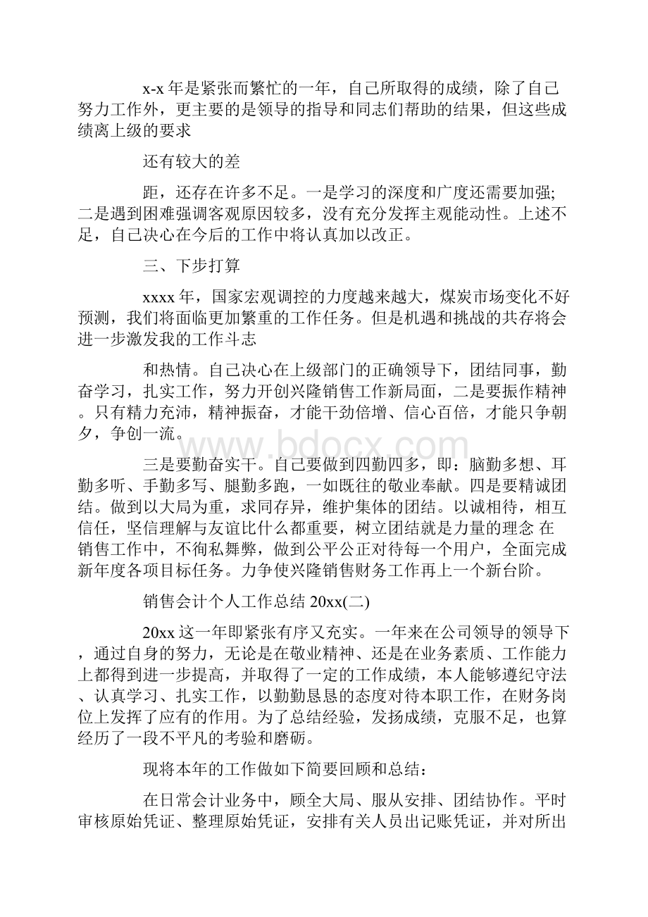 销售会计个人工作总结Word文件下载.docx_第3页