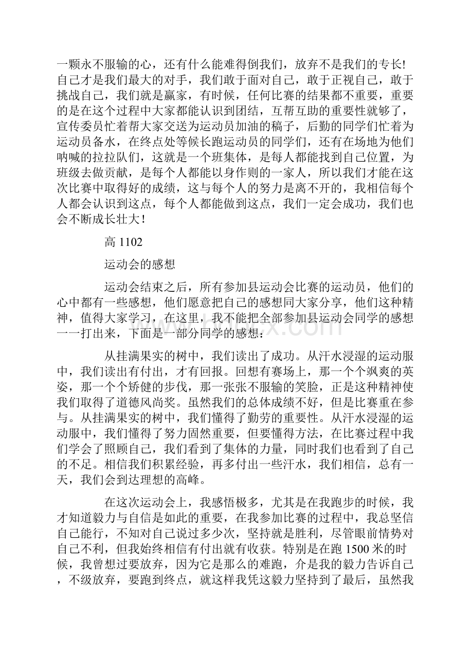 运动会感想.docx_第2页