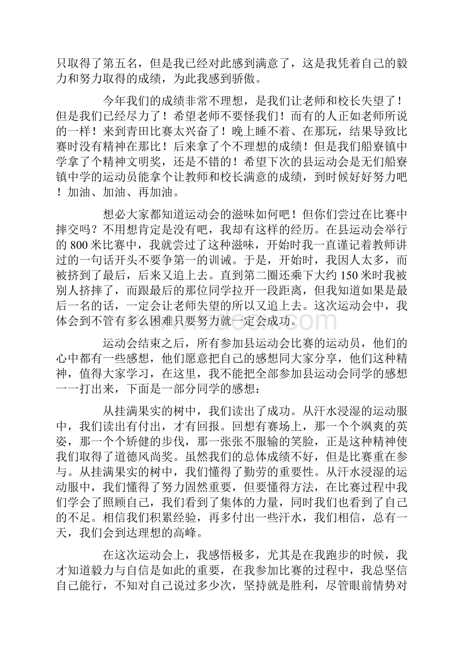 运动会感想.docx_第3页