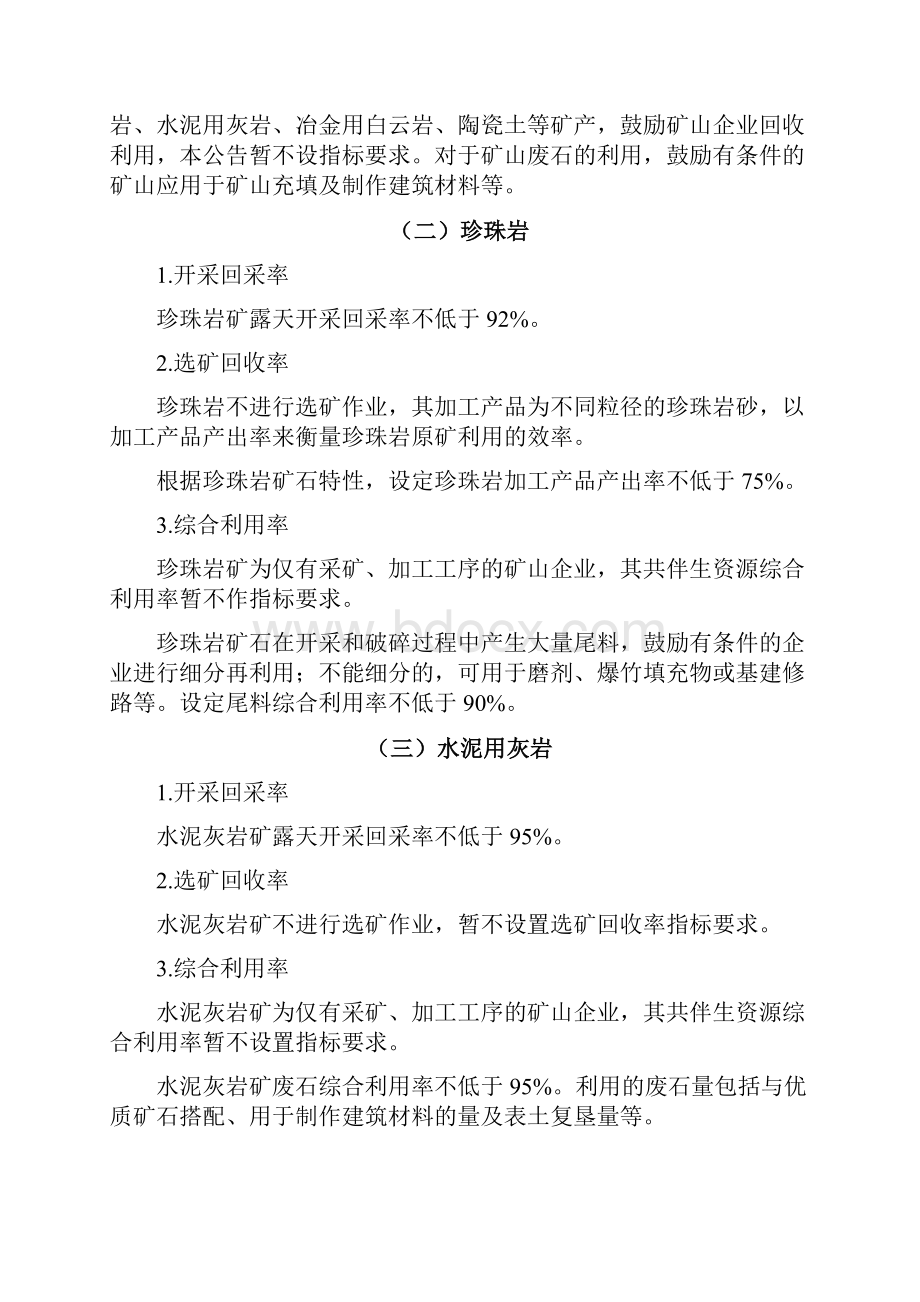 河南省优势矿资源耐火粘土水泥用灰岩珍珠岩天然碱Word文档格式.docx_第3页