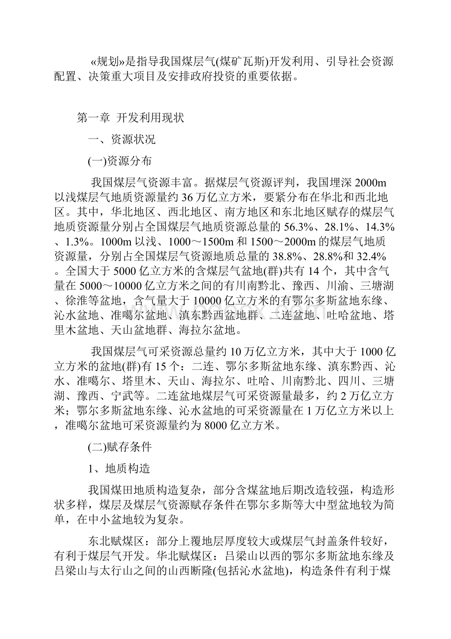 煤层气开发利用十一五发展规划.docx_第2页