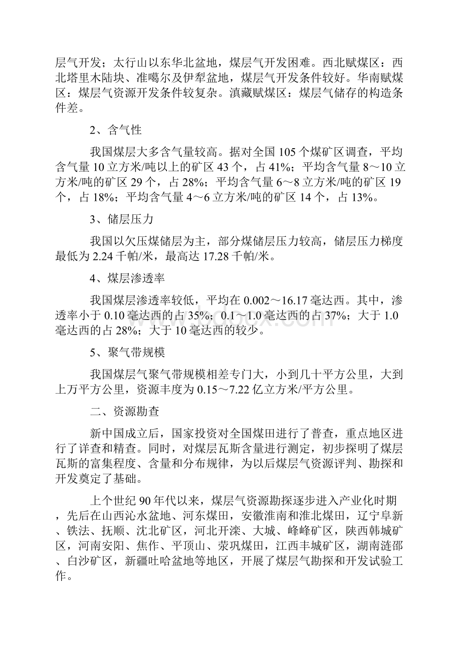 煤层气开发利用十一五发展规划.docx_第3页