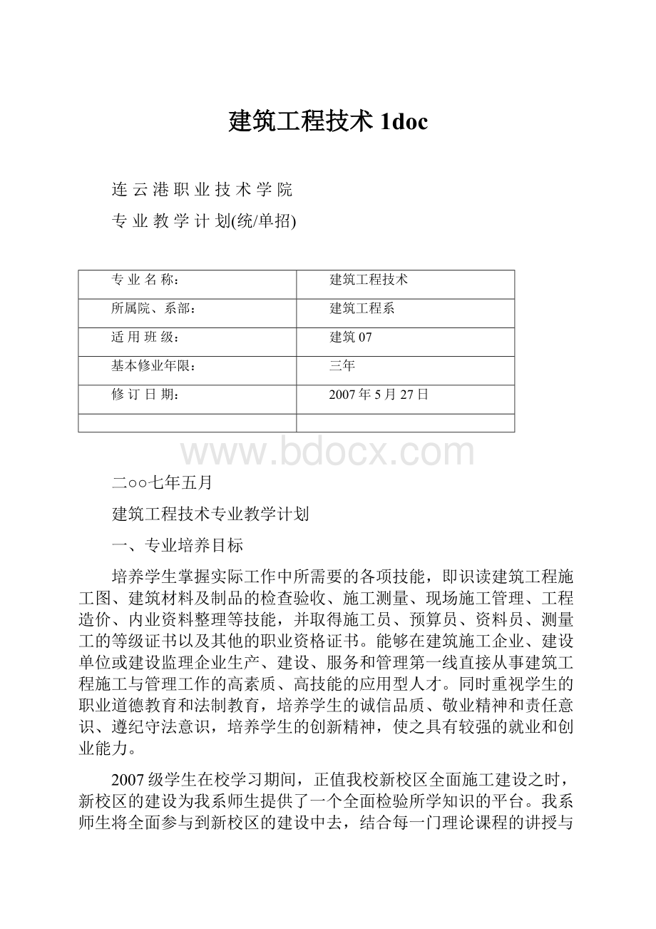 建筑工程技术1docWord文档格式.docx