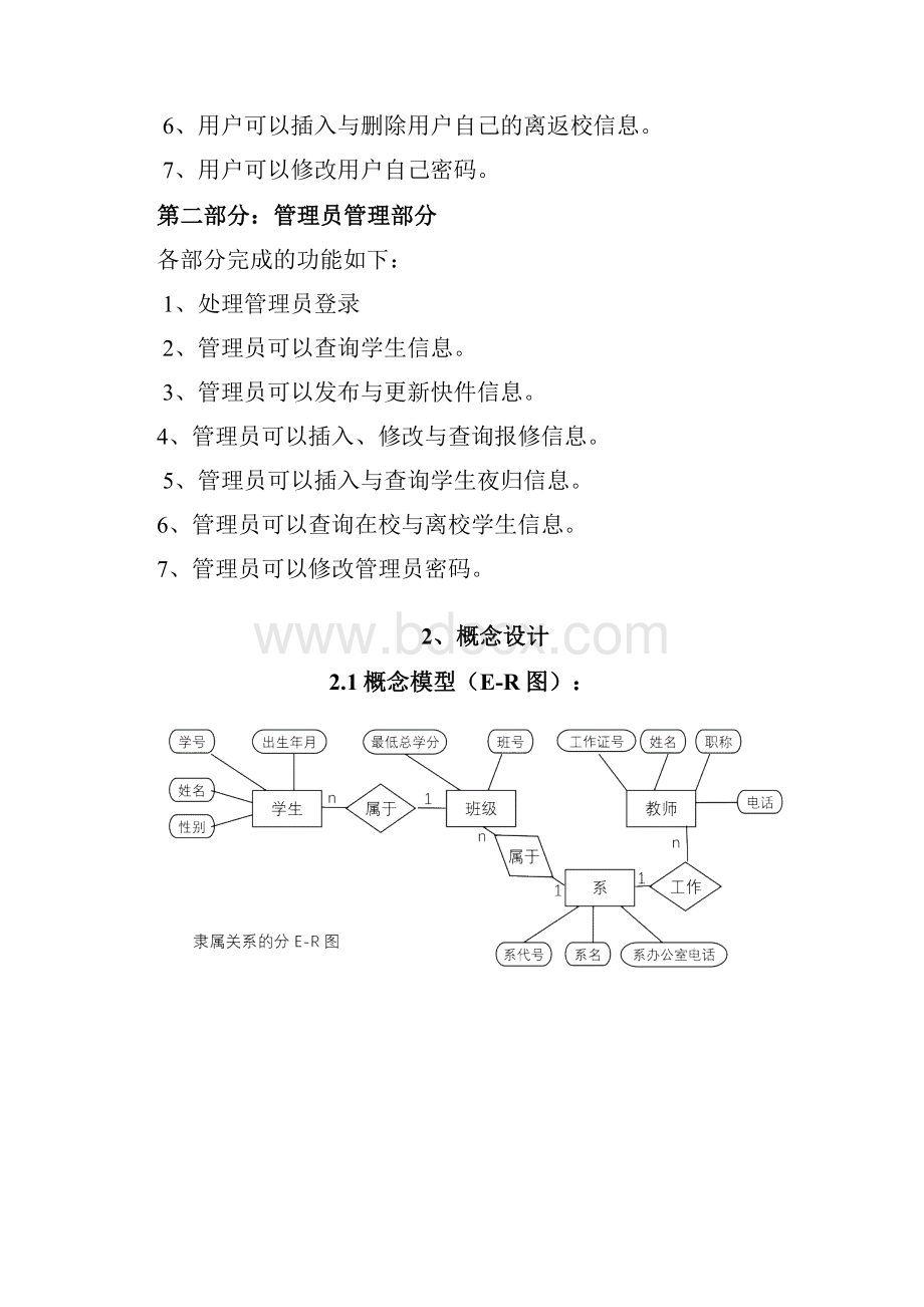 教务管理系统数据库设计Word文档格式.docx_第3页