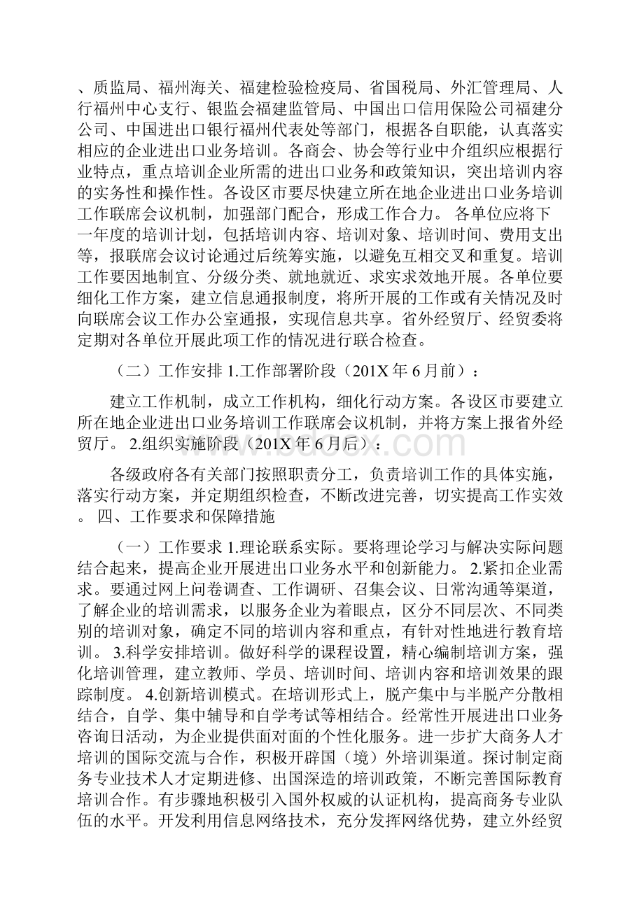 企业进出口业务培训行动工作实施方案Word文档格式.docx_第3页