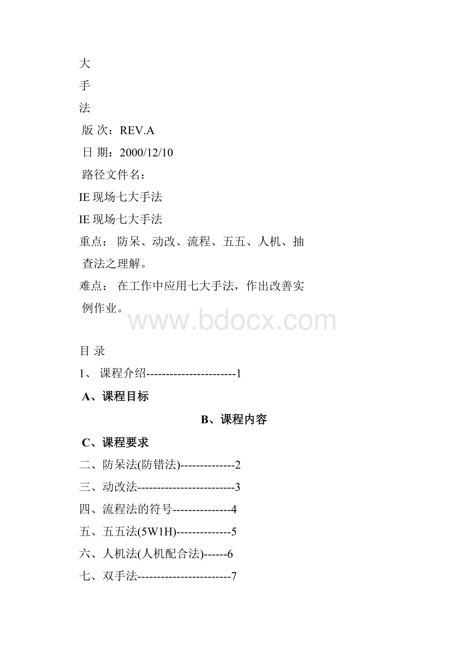 IE现场七大手法Word文档格式.docx_第2页