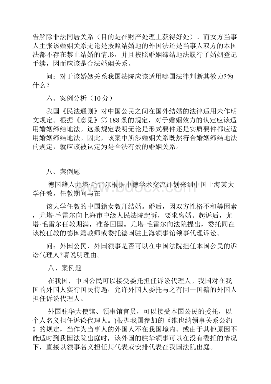 国际私法案例题汇总.docx_第2页