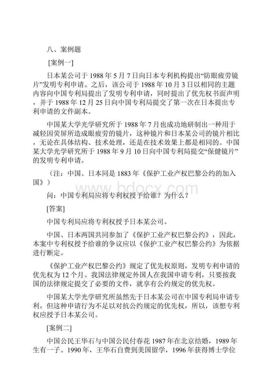 国际私法案例题汇总.docx_第3页