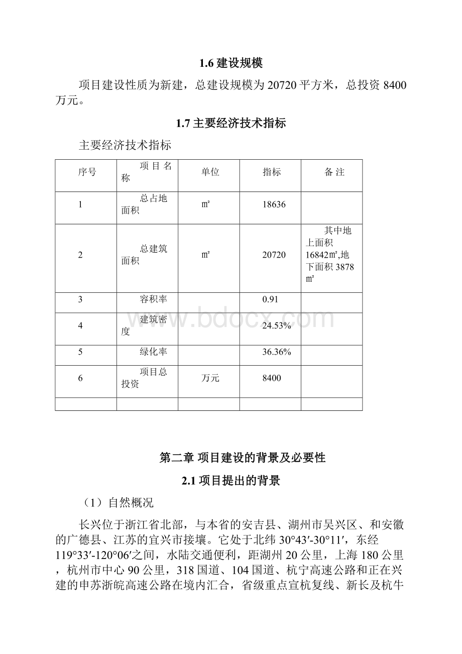 精编XX县人民法院办案用房及立案审判用房项目建设可行性研究报告Word下载.docx_第3页