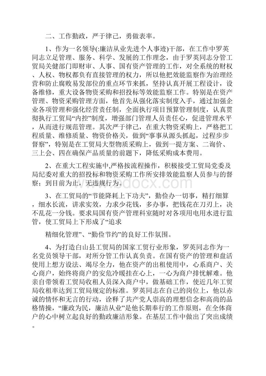 廉洁从业先进个人事迹.docx_第3页