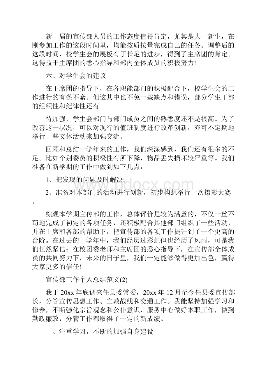 宣传部工作个人总结范文与宣传部工作人员年度工作总结多篇范文汇编.docx_第3页