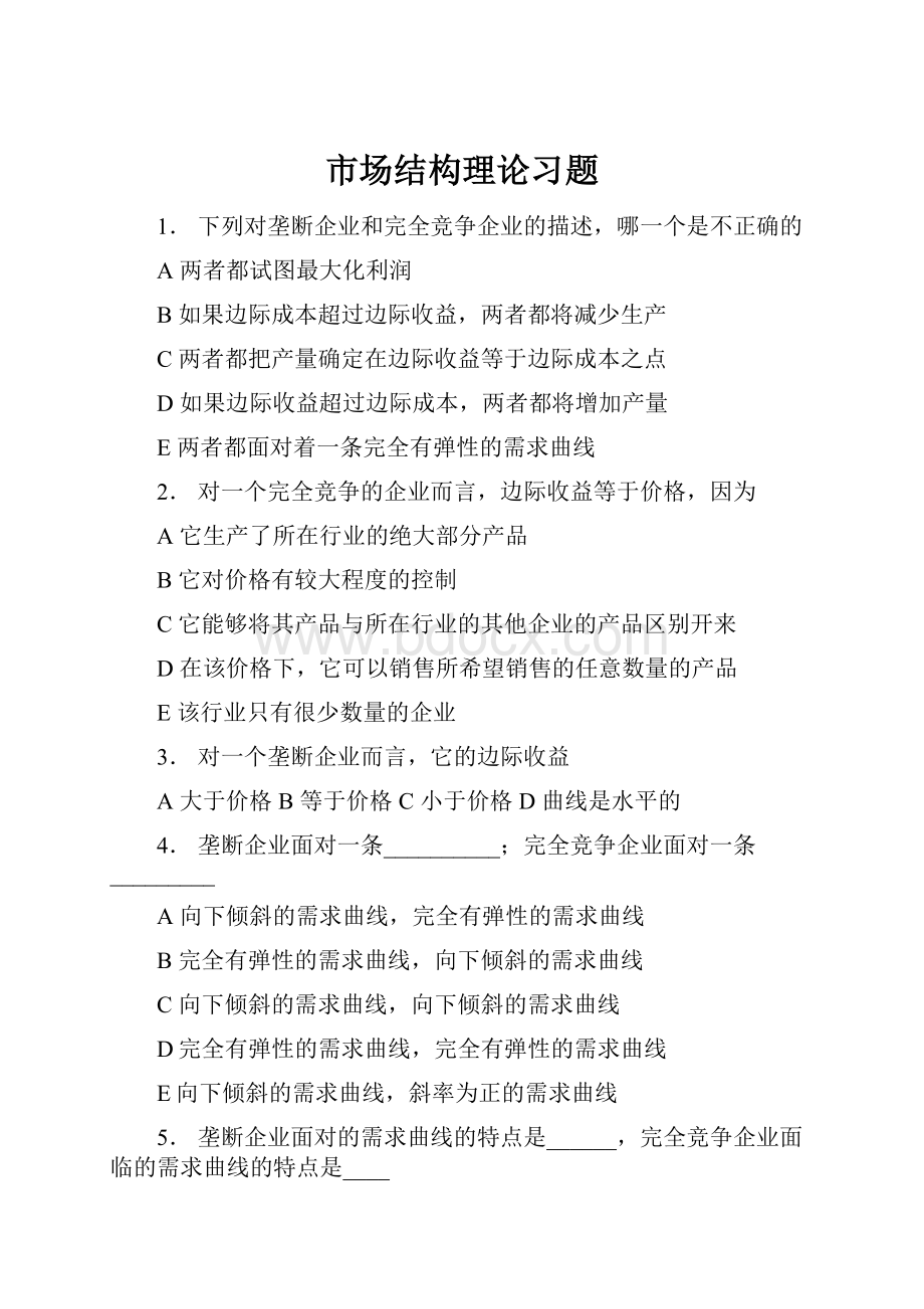 市场结构理论习题Word下载.docx