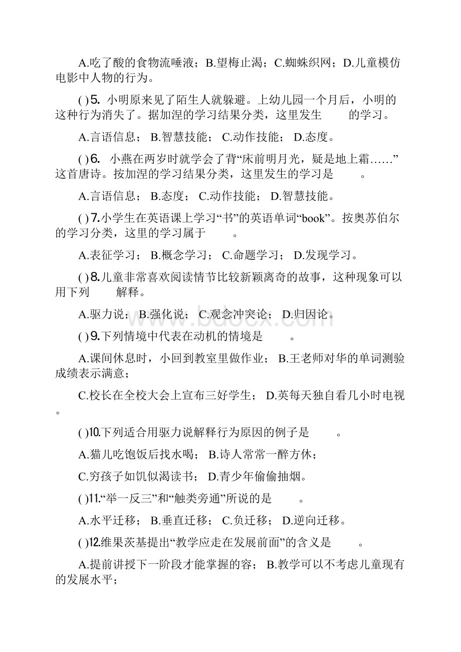 教师资格考试教育学心理学全真试题与答案.docx_第2页