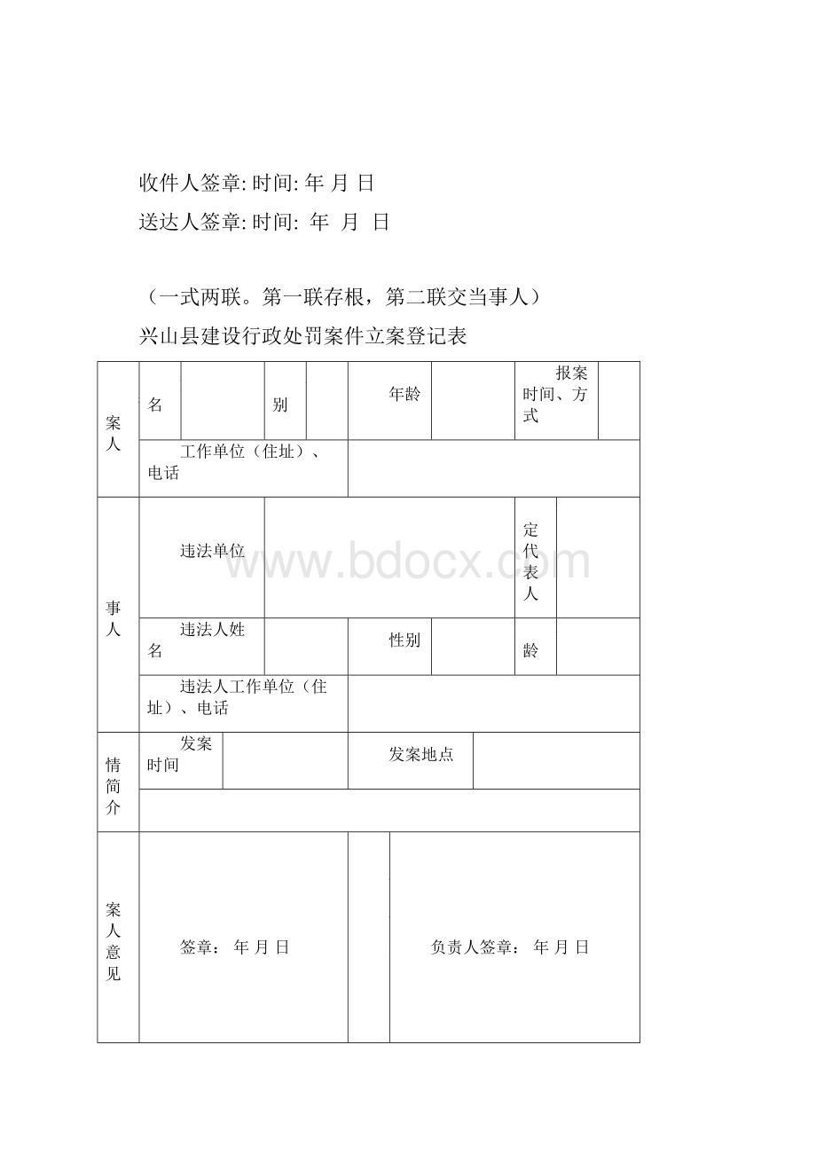 行政处罚登记表.docx_第3页