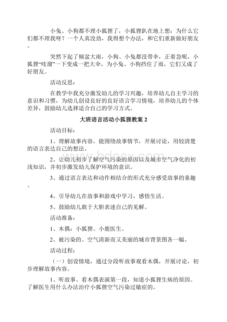 大班语言活动小狐狸教案.docx_第3页