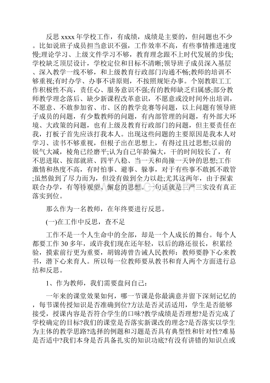 发言稿校长在寒假放假教师会上的讲话Word格式.docx_第2页