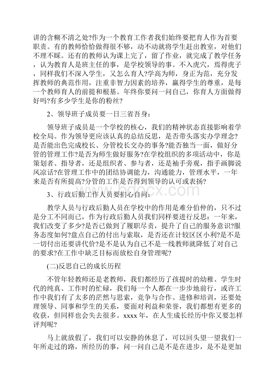 发言稿校长在寒假放假教师会上的讲话.docx_第3页