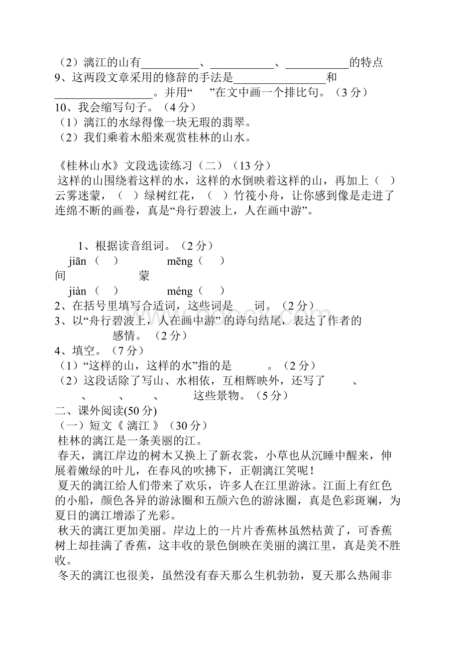 人教版语文第八册阅读复习一Word文件下载.docx_第2页