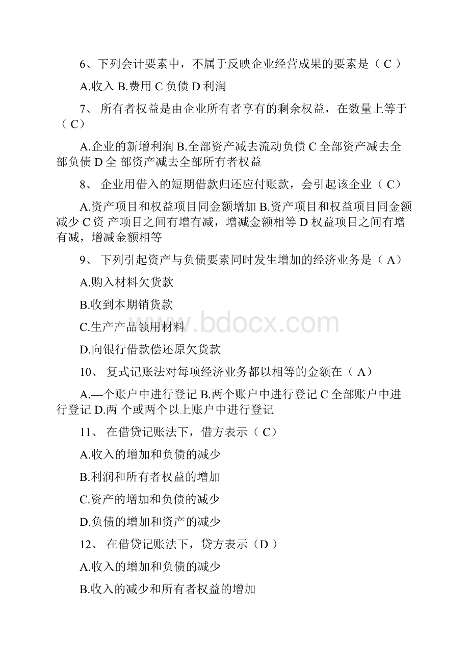 会计学练习题.docx_第2页