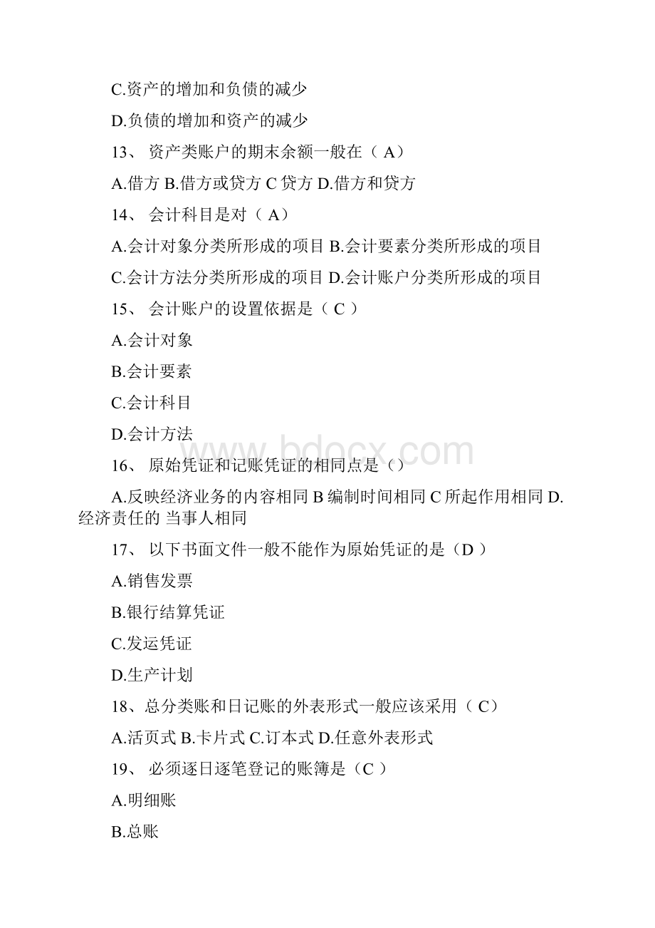 会计学练习题.docx_第3页