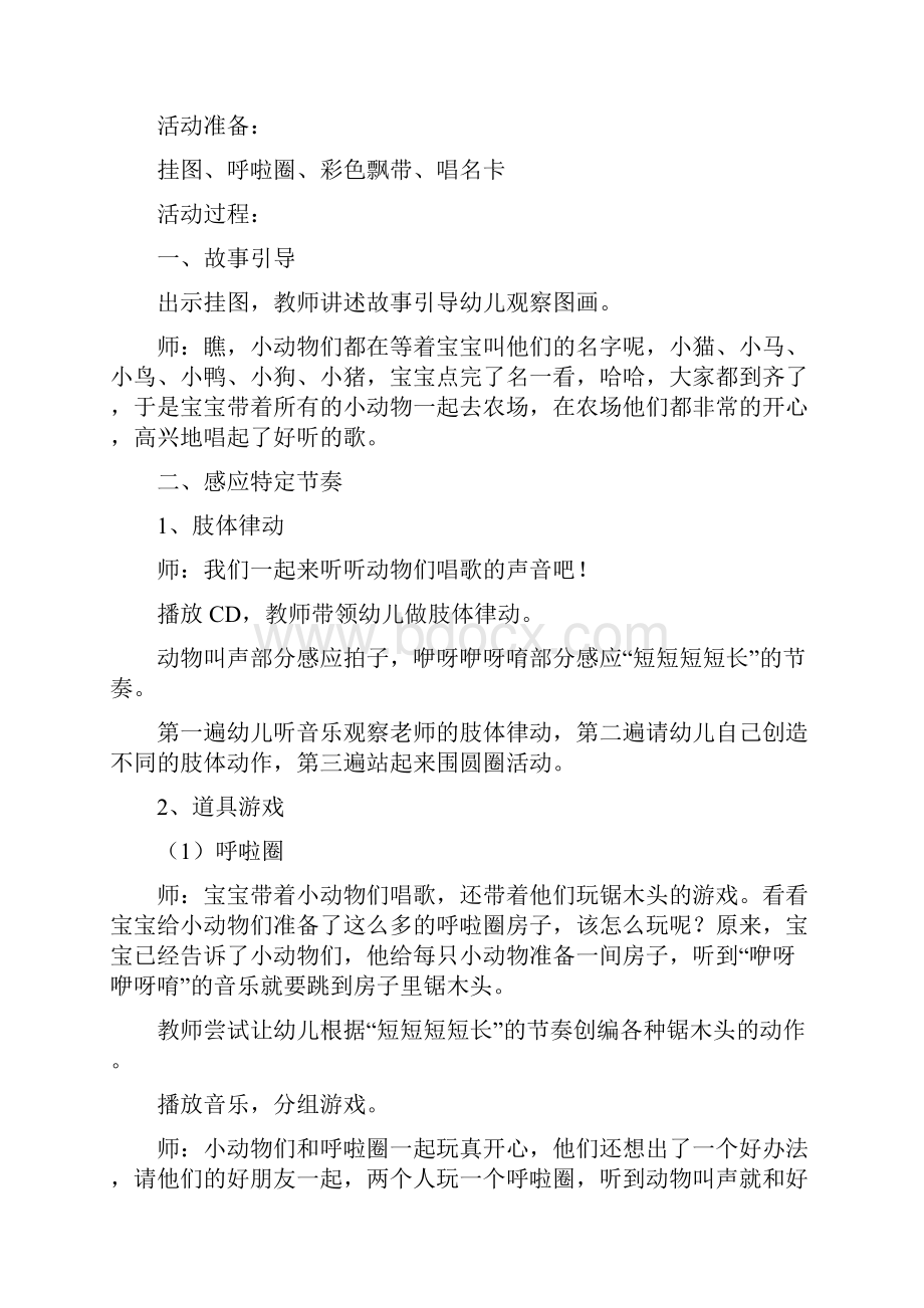 奥尔夫音乐活动优秀教案小班.docx_第3页