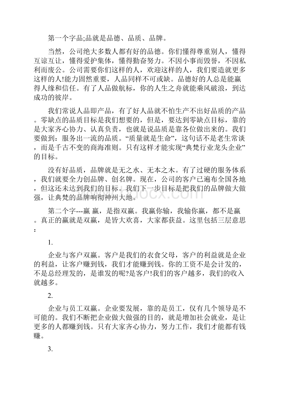 年度总经理讲话稿.docx_第2页