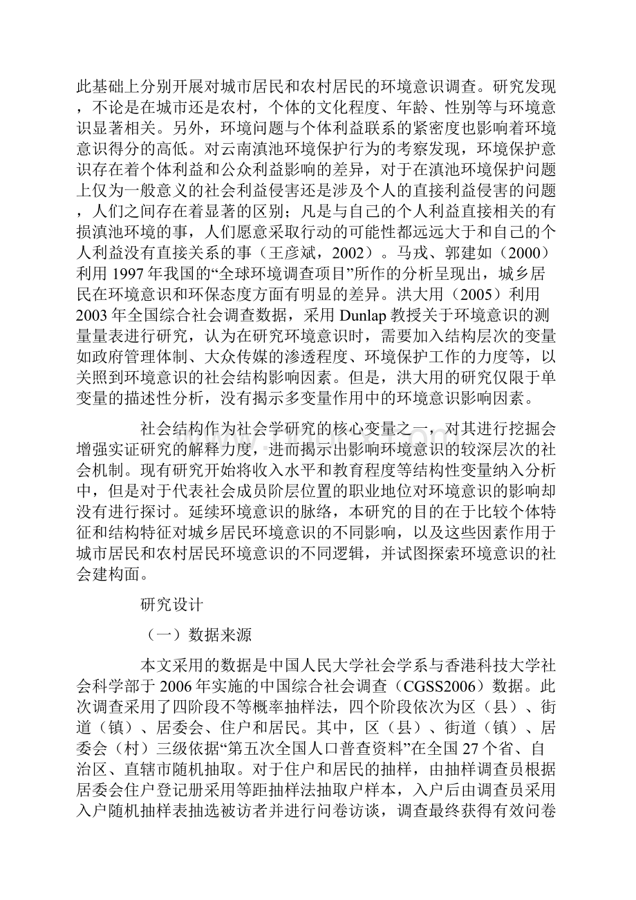 我国城乡居民环境意识研究.docx_第3页