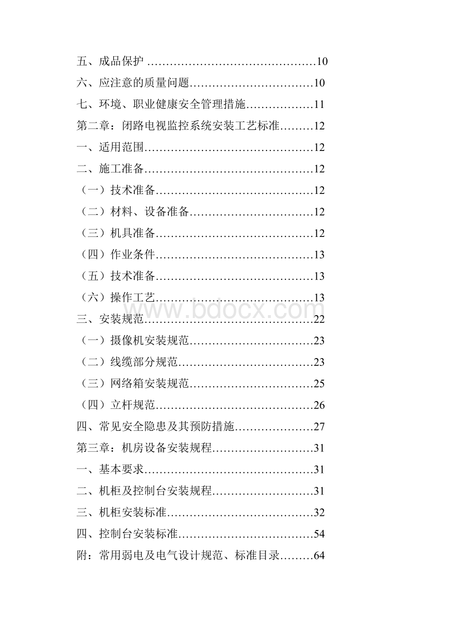 弱电施工手册Word格式文档下载.docx_第2页