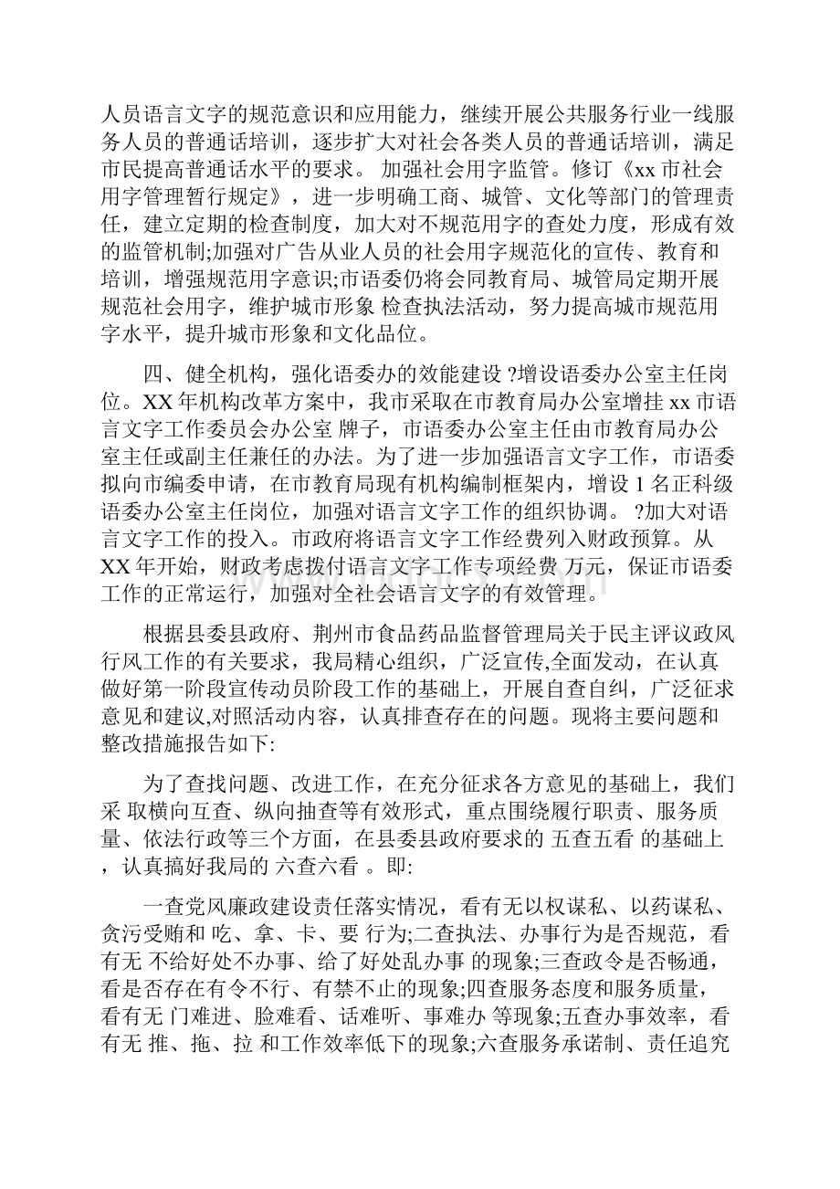 消防整改报告范文.docx_第3页