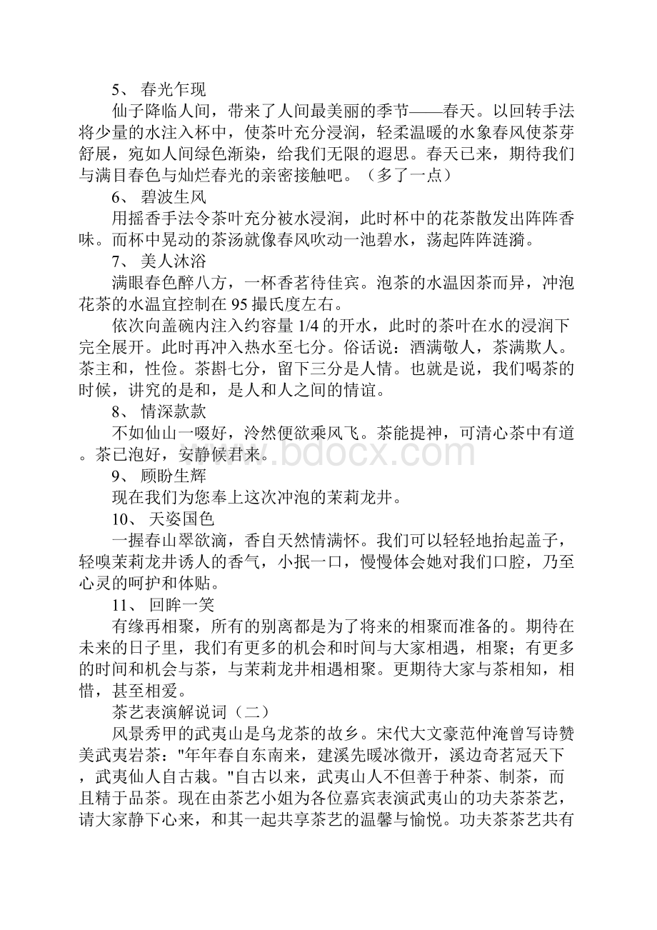 茶艺表演解说词Word文档下载推荐.docx_第2页