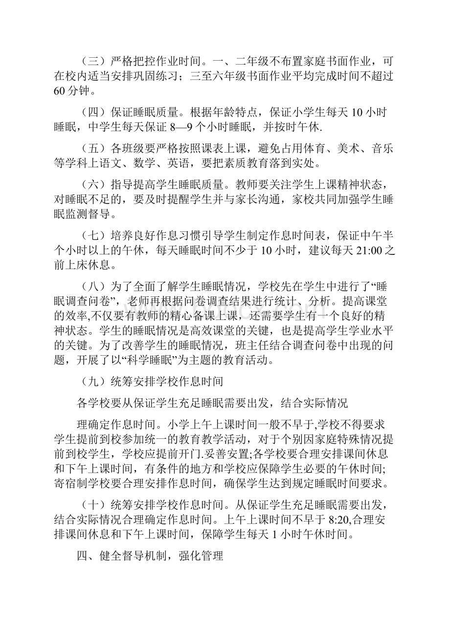 双减政策下睡眠管理办法供参考.docx_第2页